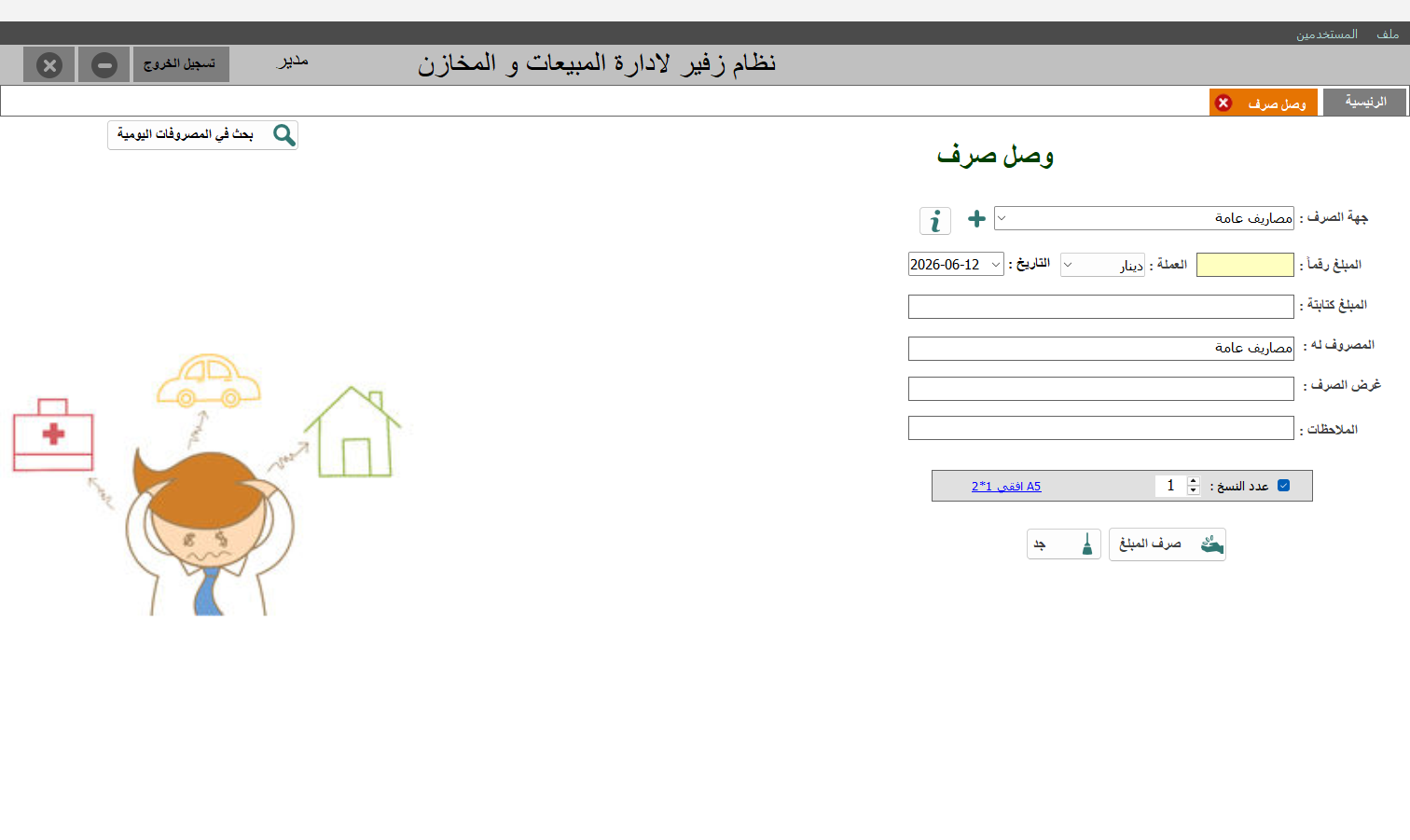 وصل صرف